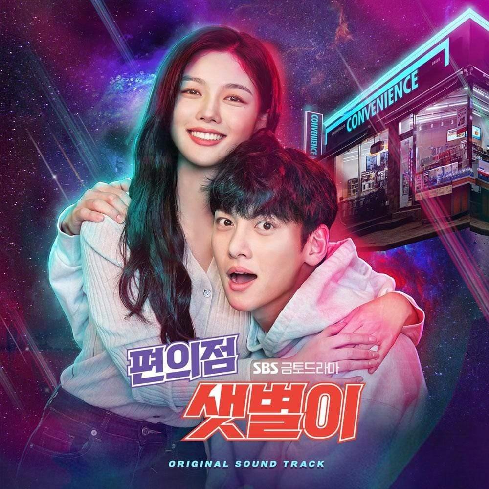 Backstreet Rookie (Convenience Store Saet Byul TV Show) OST - KAVE SQUARE
