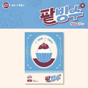 Billlie & Yoon Jong-shin - [track by YOON: Red bean sherbet] Platform Album ver. - KAVE SQUARE