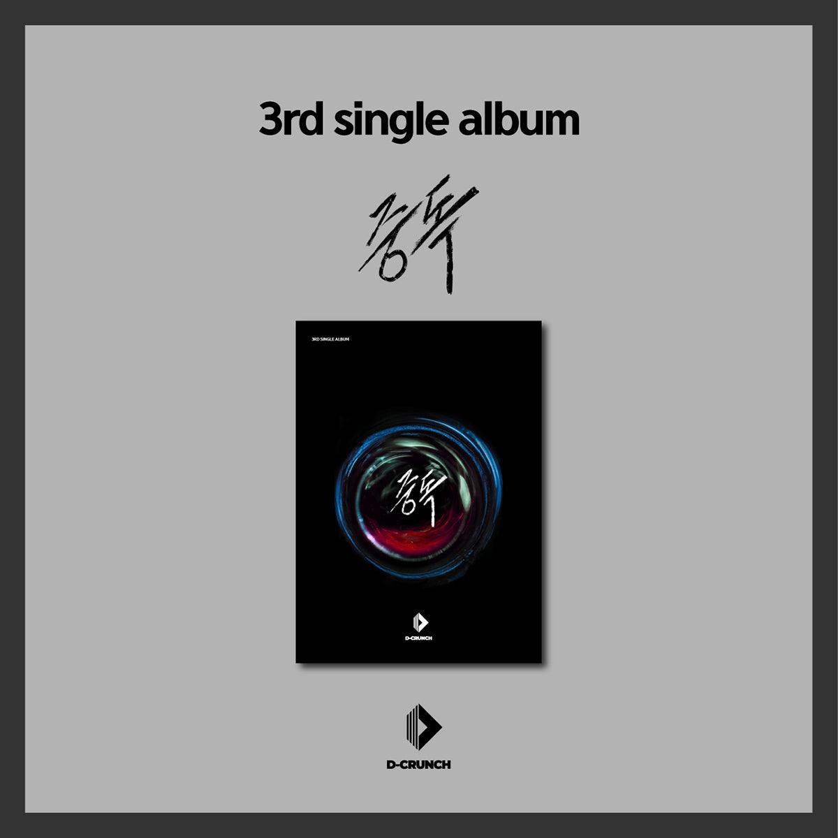 D-CRUNCH - 3rd Single Album [중독] - KAVE SQUARE