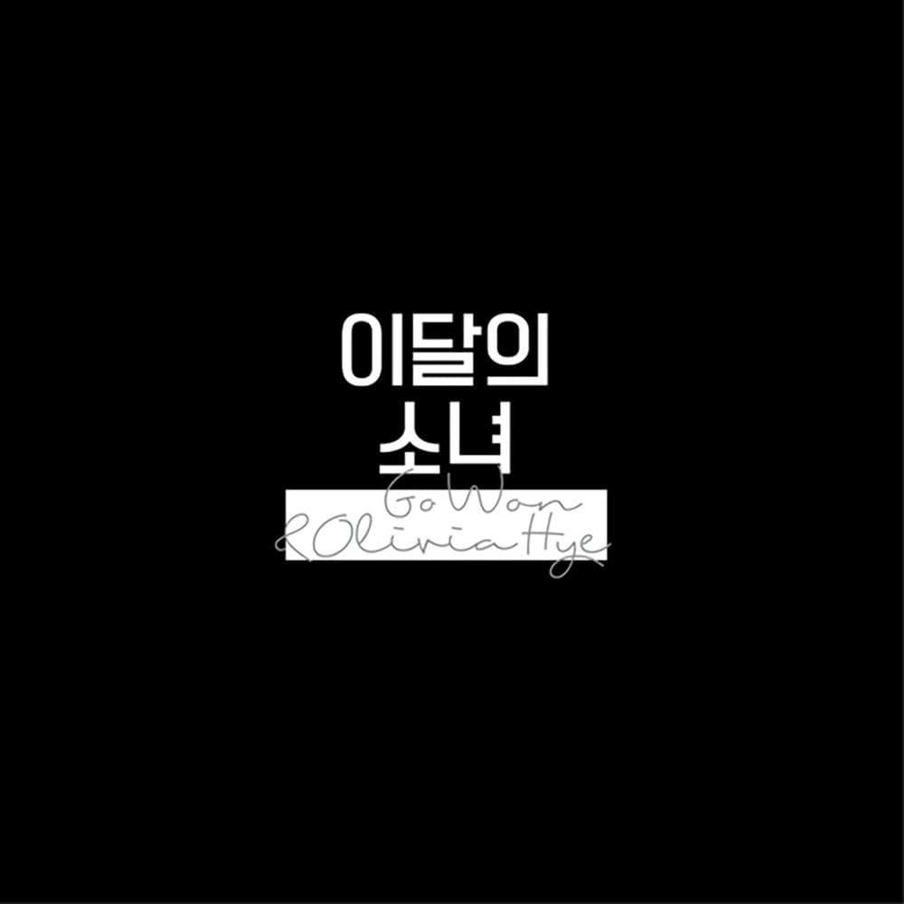LOONA - Single Album [Go Won & Olivia Hye] - KAVE SQUARE